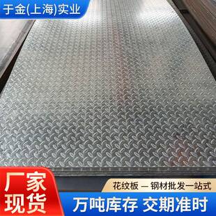 镀锌花纹板现货楼梯防滑踏步板热镀锌压花卷板加工分条开平切割