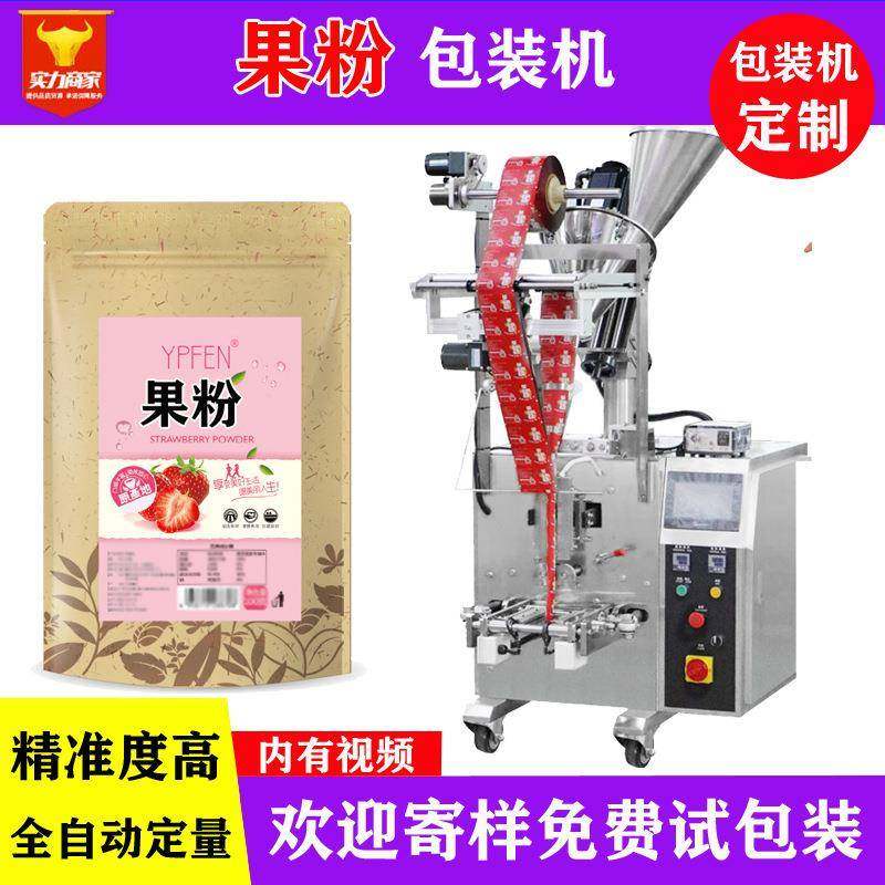 佛山众川水果粉自动包装机袋装全自动计量水果饮料粉剂装袋机,办公设备/耗材/相关服务,包装机,淘宝优惠券,粉丝福利购,淘宝优惠卷
