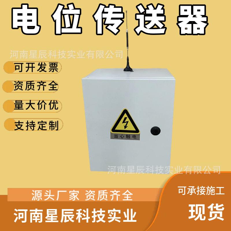 壁挂式电位传送器4-20mA电位传送器电位数据采集处理电位信号