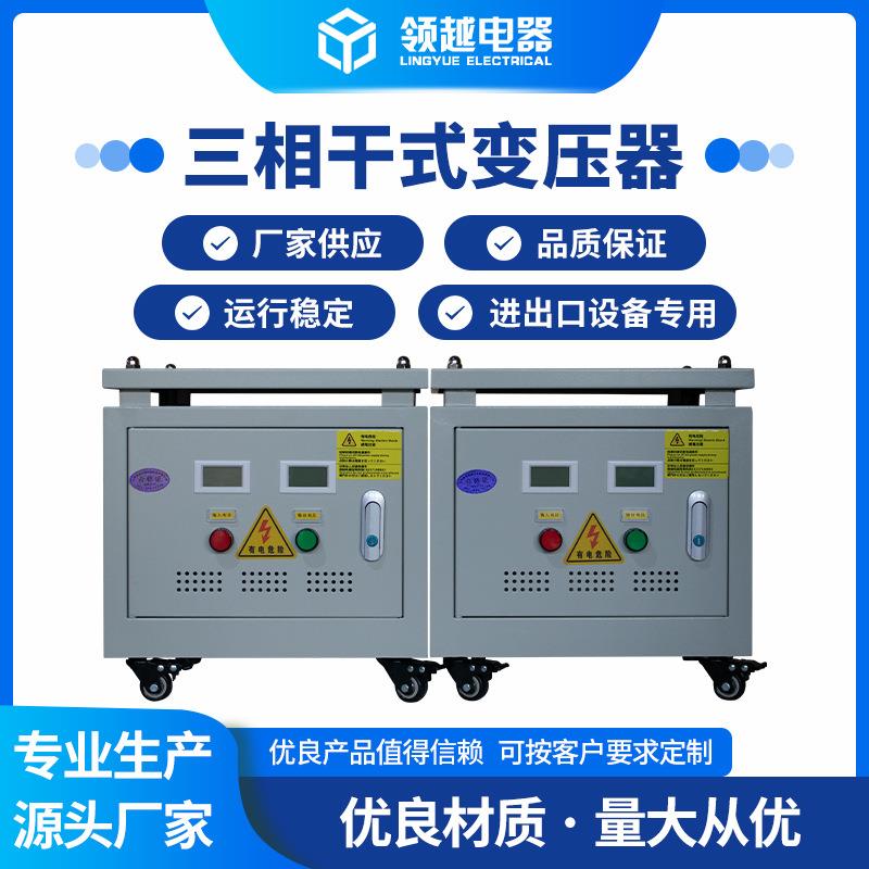 领越直销10千伏安机械设备380v转208v440v415伏三相干式隔离变压