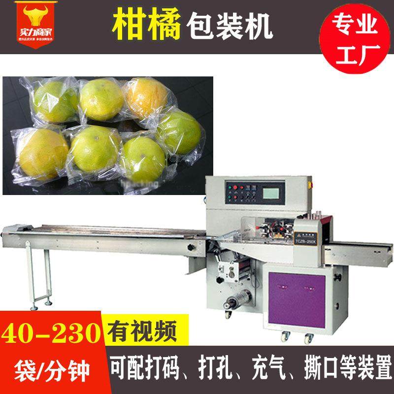 工厂直销袋装独立包装橘子脐橙子装袋机柑橘全自动枕式包装机,办公设备/耗材/相关服务,包装机,淘宝优惠券,粉丝福利购,淘宝优惠卷