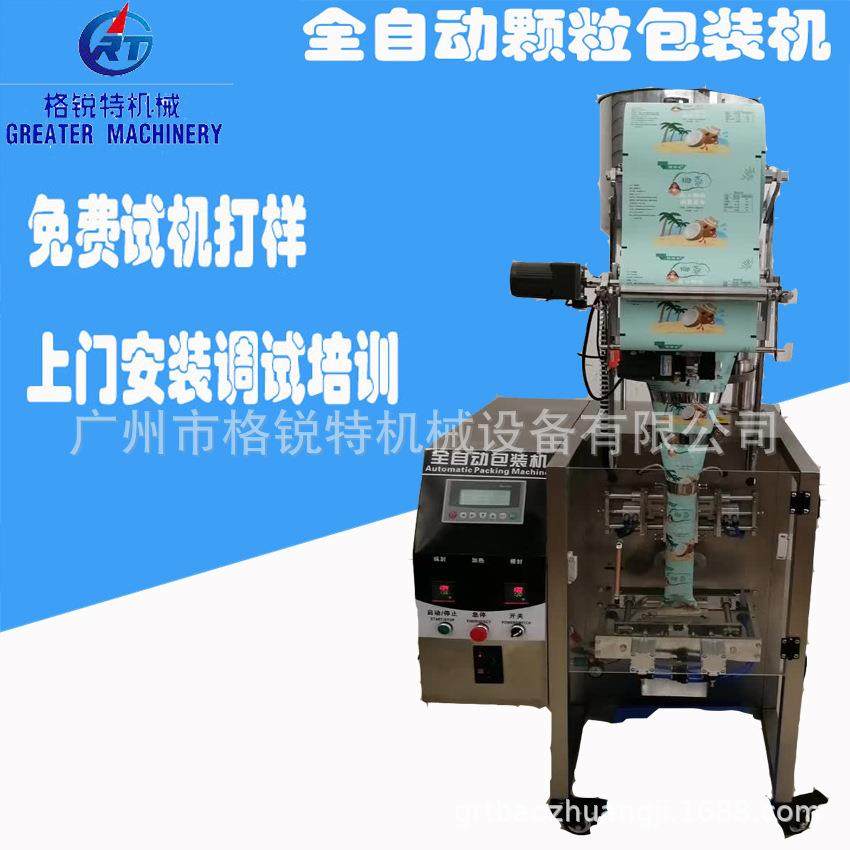 全自动石粒包装机园艺装饰用品包装机