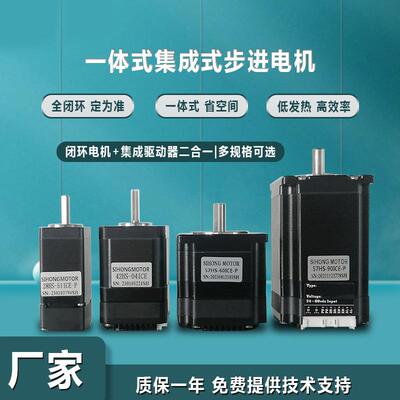 闭环步进电机一体式42/57/86带编码器混合伺服电机驱动器485四横