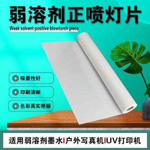U正喷灯片弱溶剂性打印灯片菜牌油97箱易拉宝广灯告灯箱V片