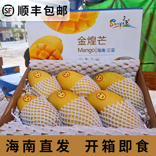 顺丰包邮礼盒装正宗海南金煌芒
