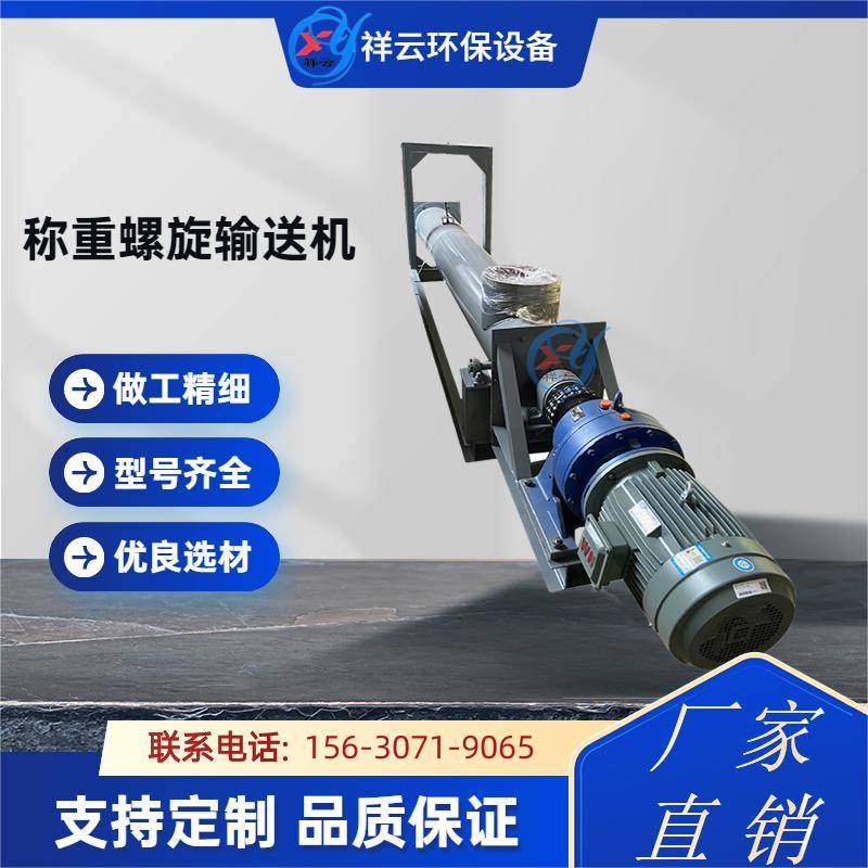 称重螺旋蛟龙输送机电子螺旋秤动态计量累计重量精准计重品质保障