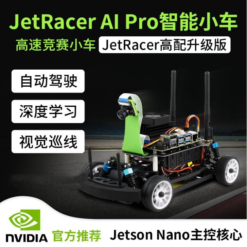 微雪 jetbot AI人工智能小车 视觉巡线赛车 jetson nano自动驾驶