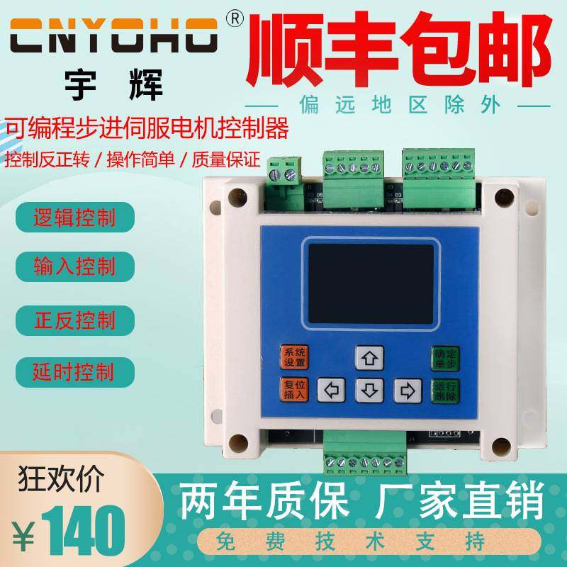 KH-04可编程步进伺服电机控制器替代PLC单轴运动控制PSMC-1A