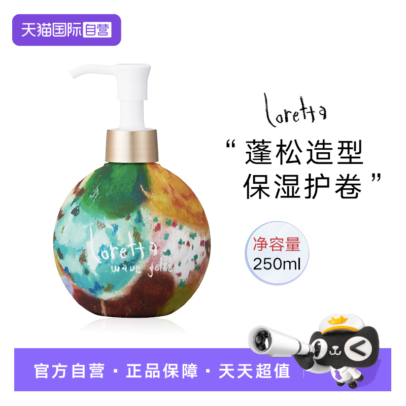 Loretta定型啫喱保湿护卷