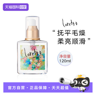 【自营】Loretta珞丽塔玫瑰护发精油120ml女柔顺香氛亮泽改善干枯