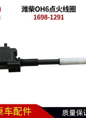 J45R胶套总成1002513134潍柴OH6点火线圈1698-1291  1003650711