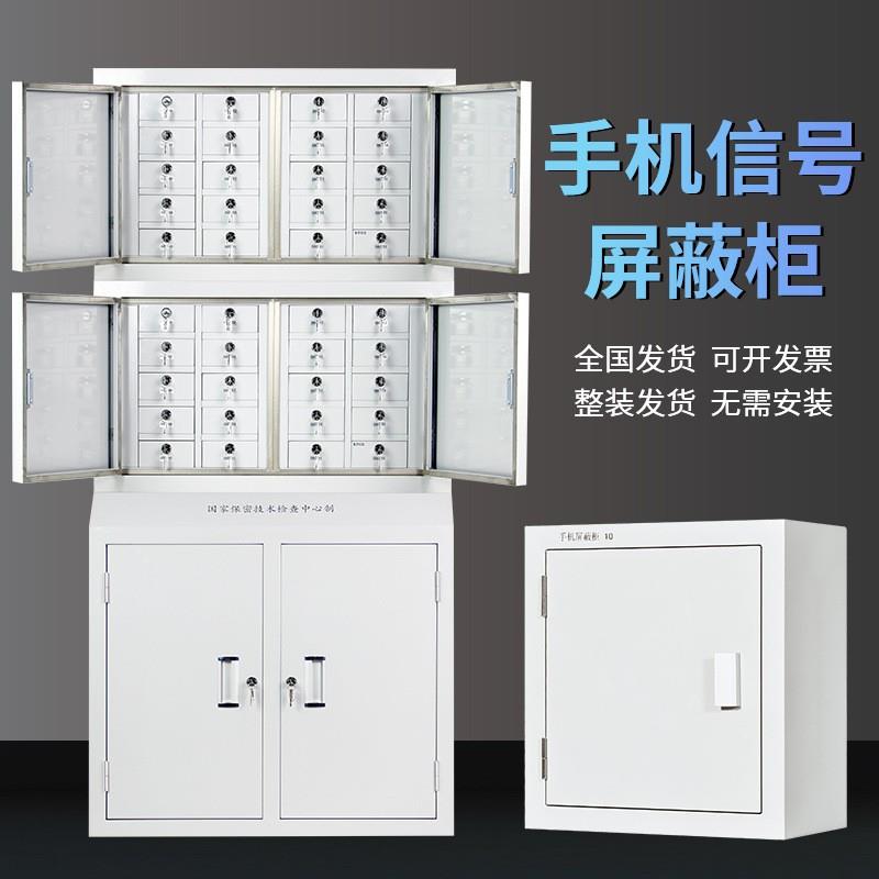 手机信信号屏蔽号场屏蔽柜手机存柜会议室单位信号屏放蔽管理考柜