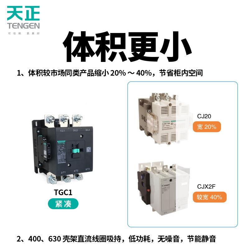 天电气TGCIZB1-正20A160A1185A225A265A330A400A流接触器交220V
