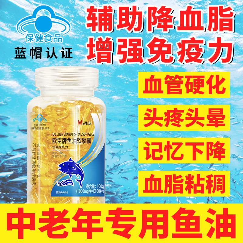 深海鱼鱼油软胶囊肝油omega3中老年大豆磷脂降血脂官方旗舰店正品