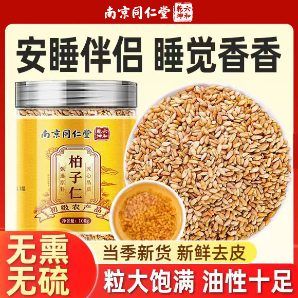南京子同仁堂柏仁中药材正品官方旗舰店新货去壳柏子仁睡泡茶水眠