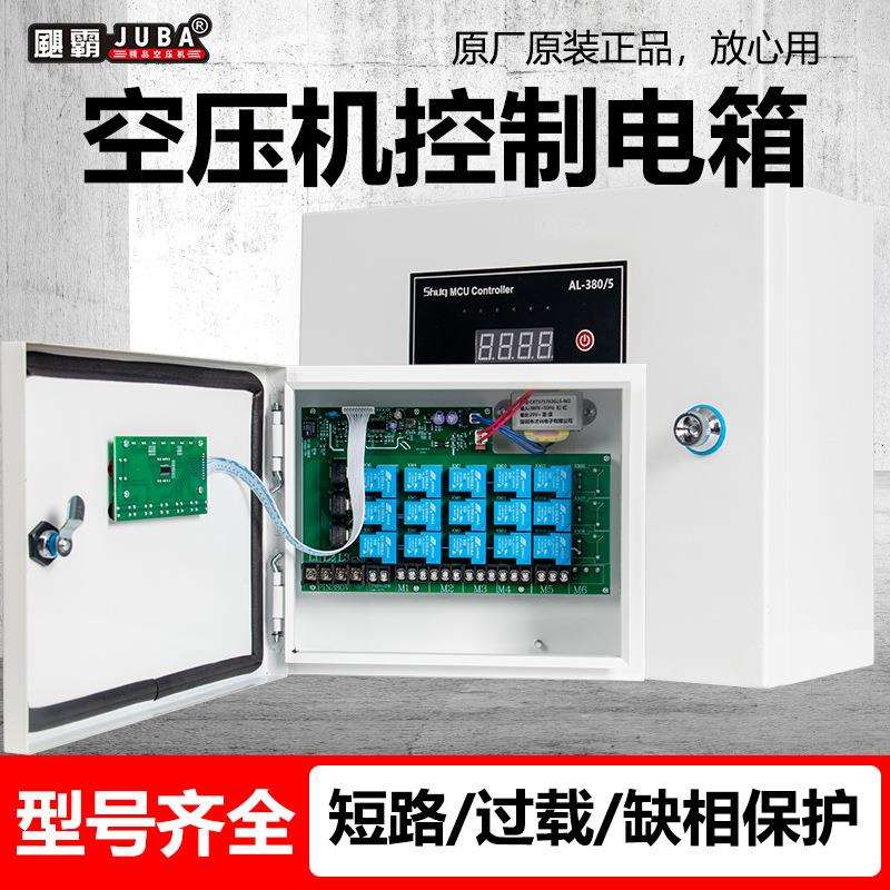 空压机控制箱无油静音控制器智能电箱220V压缩机380V多路分时控制