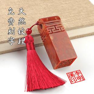 天然寿山石印章篆刻回纹名字姓名印章个人硬笔书法印章石头方形定