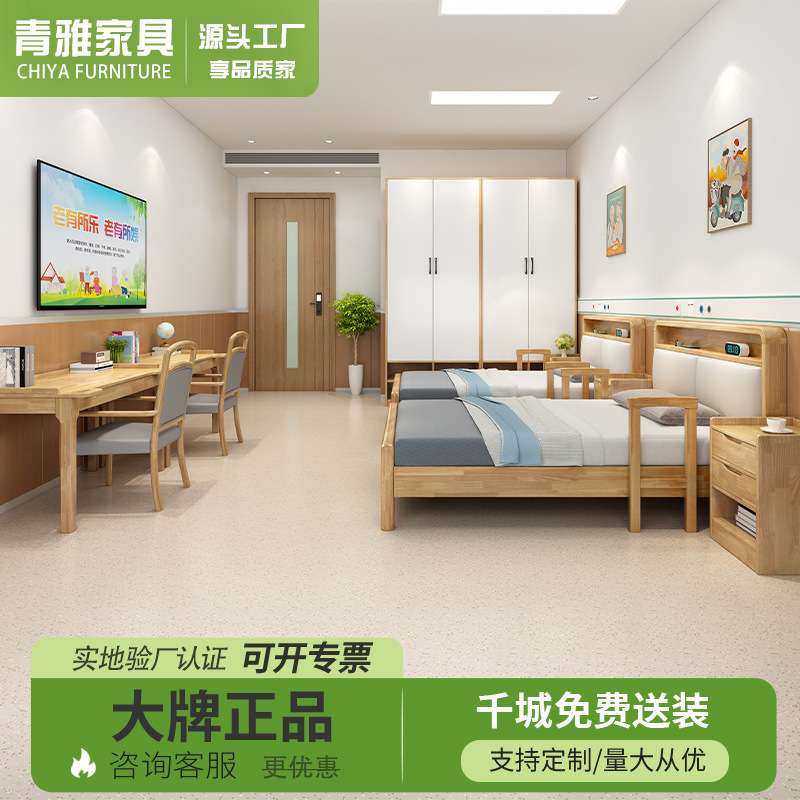 养老院实木带护栏升降护理床适老化老人康复家具适老复健桌椅全屋