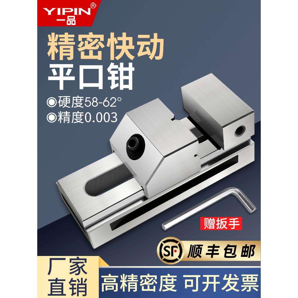 一品高QKG快动平口钳磨床虎钳万力批士铣床夹具夹紧工作台6寸