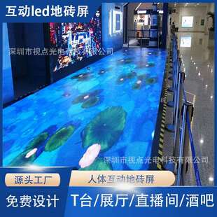 led floor tile screen 舞台酒吧直播间商场led人体互动地砖屏