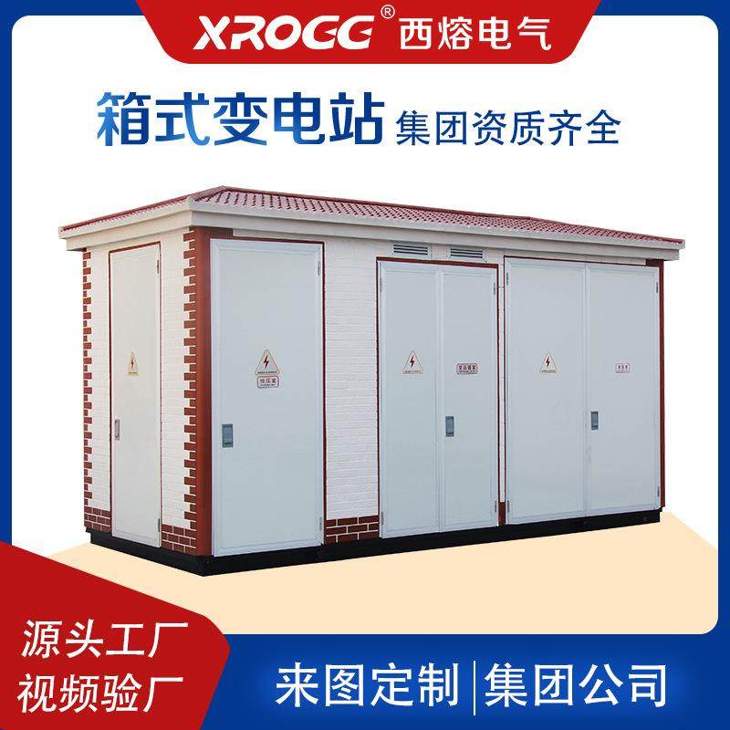 西熔欧式箱式变电站YB预装成套充气柜630kva变压器高压户外配电房,鲜花速递/花卉仿真/绿植园艺,割草机/草坪机,淘宝优惠券,粉丝福利购,淘宝优惠卷