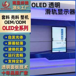 硕达显示oled透明滑轨屏智能互动自动弧形体感矩阵触控轨道滑轨屏
