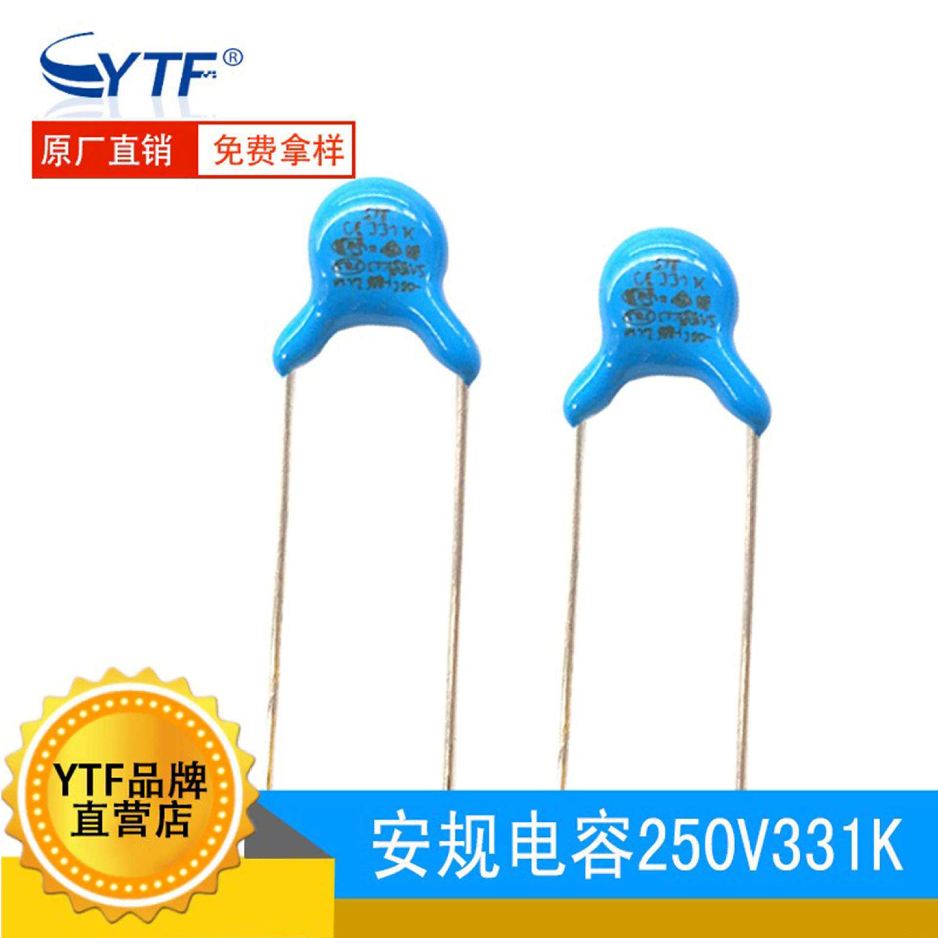 安规Y2电容250V331K  充电器常用  P=7.5mm  331K250V陶瓷电容器