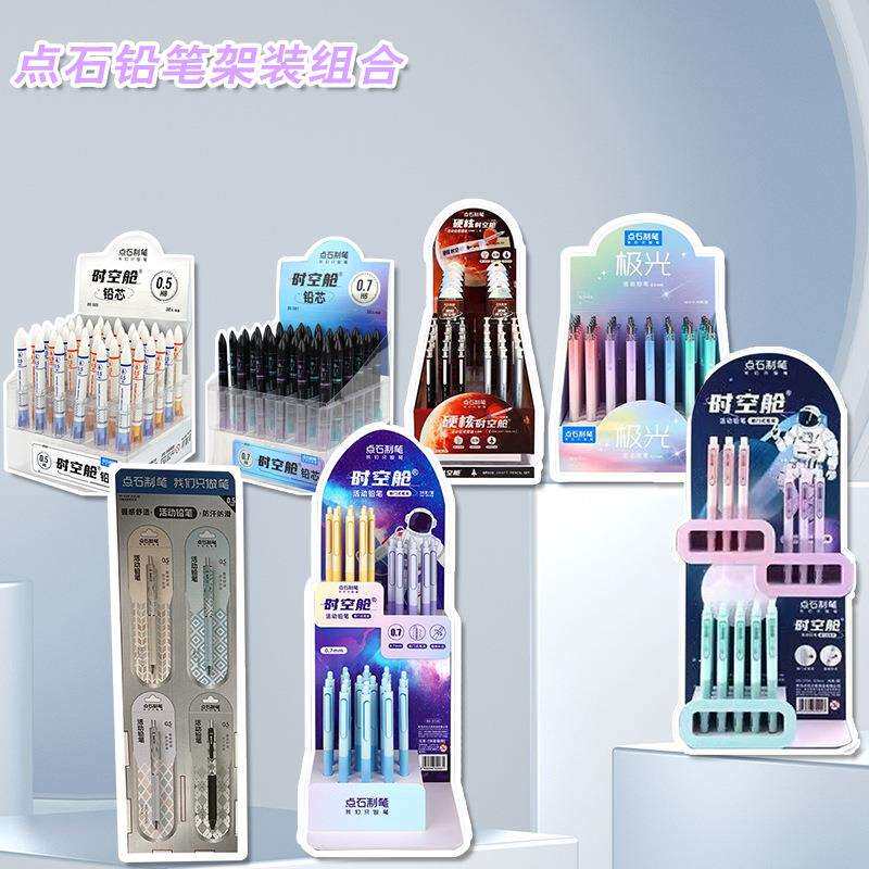 点石高颜值活动铅笔学生专用三年级按动0.7自动铅笔不断铅芯0.5mm