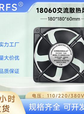 18060散热风扇220V机箱机柜轴流静音风扇 18cm FP-108060 EX S1-B