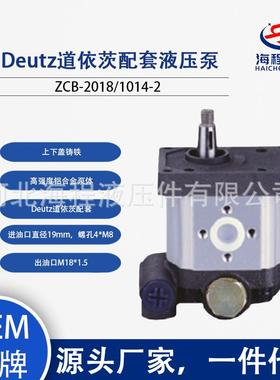 DEUTZ道依茨配套液压泵转向泵 ZCB-2018/1014-2 排量15ml/r
