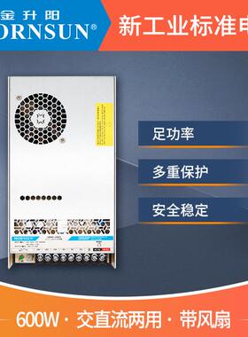 金升阳600W机壳开关电源LM600-20B24v12v15v48v220v变压器led