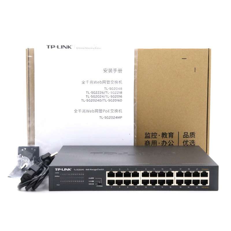 TP-LINK全千兆SG2024D网络24口汇聚工业监控交换机网线分线分流器