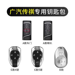 适用2025款传祺m8钥匙套24款广汽传奇gs4max影豹r宗师e9新大师gs8