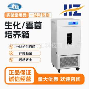上海一恒 生化培养箱实验室霉菌微生物电热恒温箱MJ-70F-I