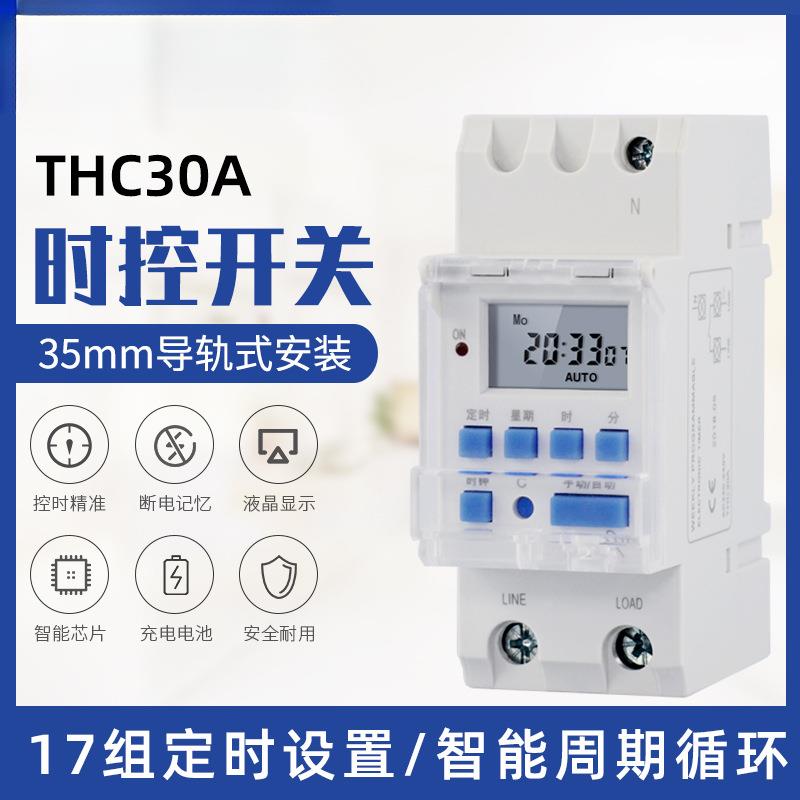 30安大电流6600瓦THC30A微电脑时控开关导轨式30A2模数化定时器