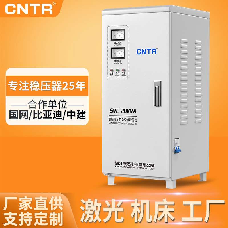 家用220V单相交流20kva稳压器 全自动高精度稳压电源商用