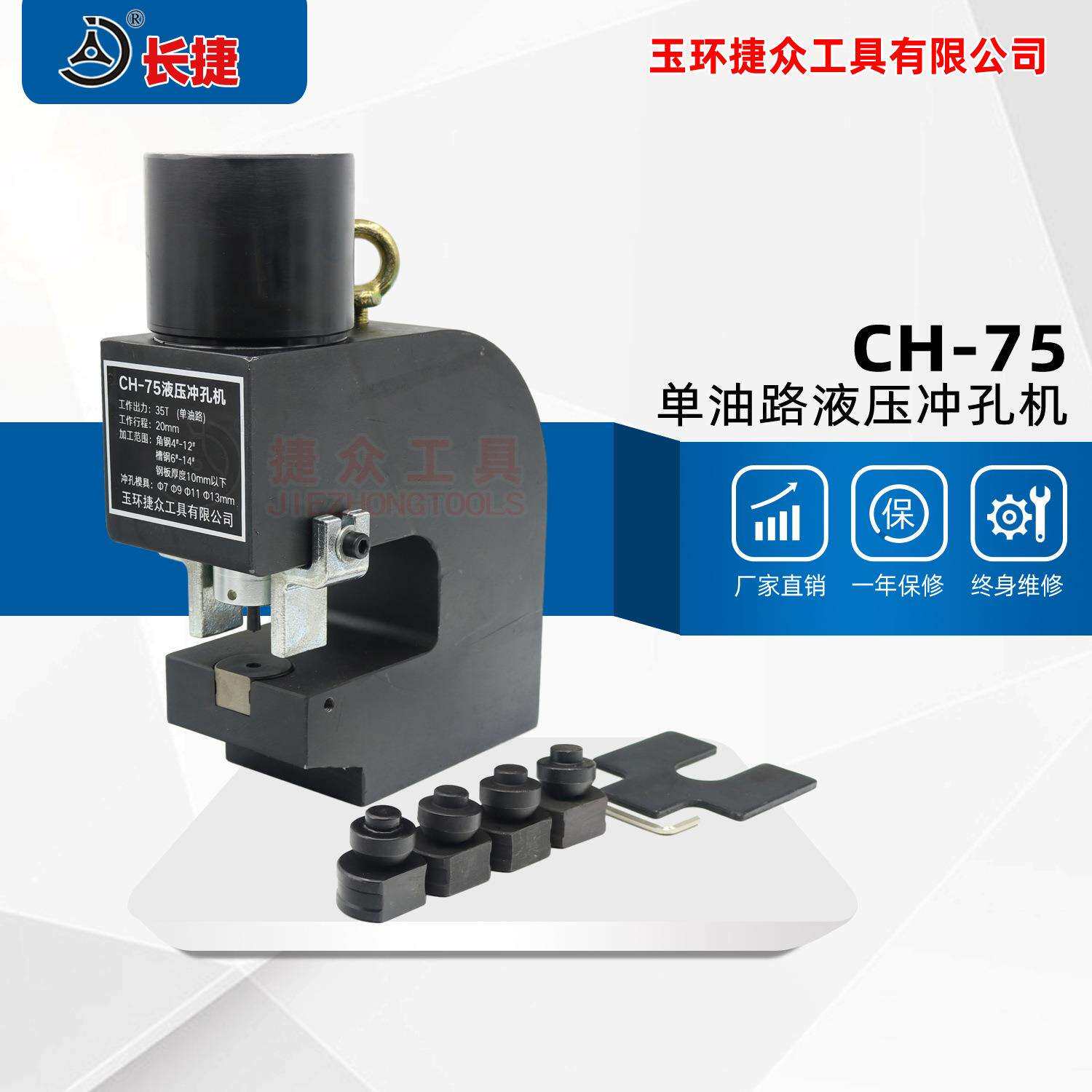 长捷 CH-75槽钢冲孔机 可冲孔槽钢6号-14号 单油路角铁打孔机