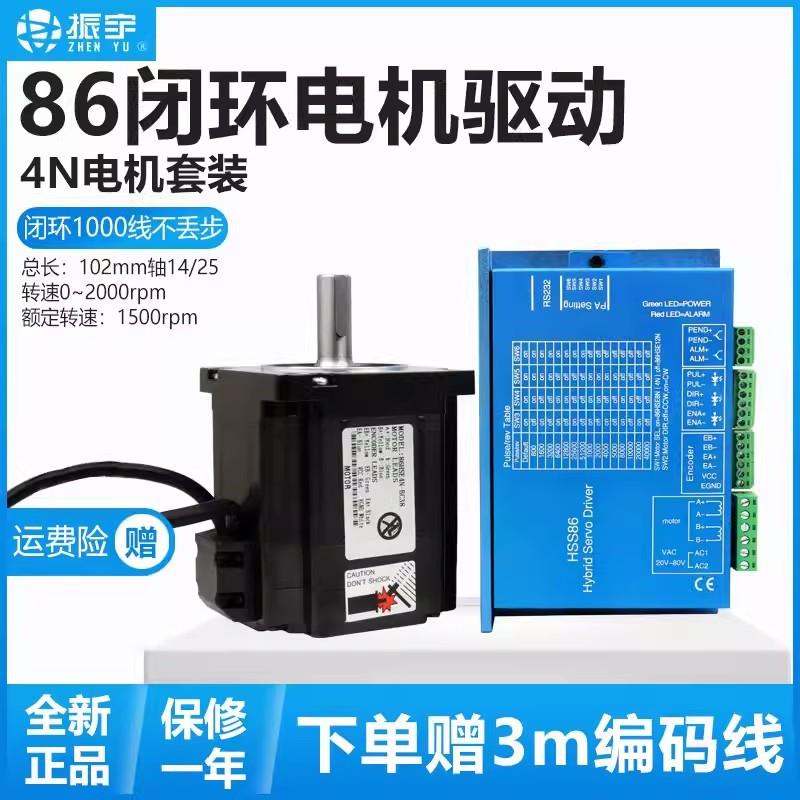 86闭环步进伺服套装86HSE4N闭环步进电机4N.M+闭环驱动器HSS86
