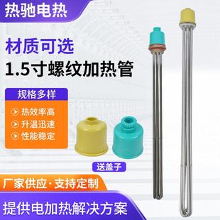 英格莱1.5寸螺纹加热管DN40水箱加热管太阳能电热管不锈钢加热管