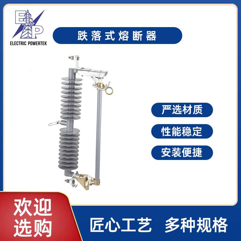RW12HRW12熔断器系列现货供应10-33KV型跌落式熔断器户外高压