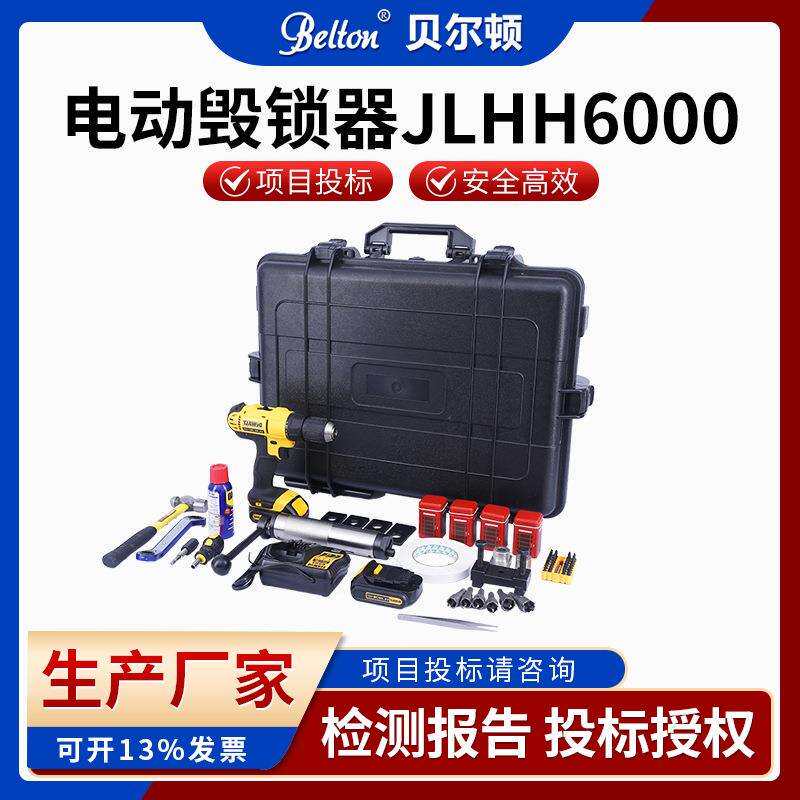 贝尔顿毁锁器JLHH6000有报告 防盗门破拆破锁工具 手动拆锁芯机器