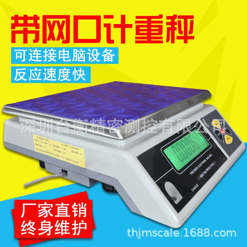 0.1克网口电子称 带网口电子秤 带以太网接口电子秤高精度网口秤