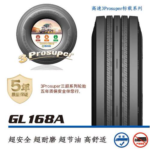 前进牌 卡客车轮胎 花纹GL168A 规格425/65R22.5-20/445/45R19.5