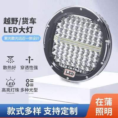 12V300W警示维修工作灯改装车顶灯圆形前杠侧射灯货车led大灯