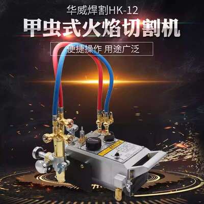 上海华威火焰切割机甲虫式火焰切割机直线坡口机等离子切割机