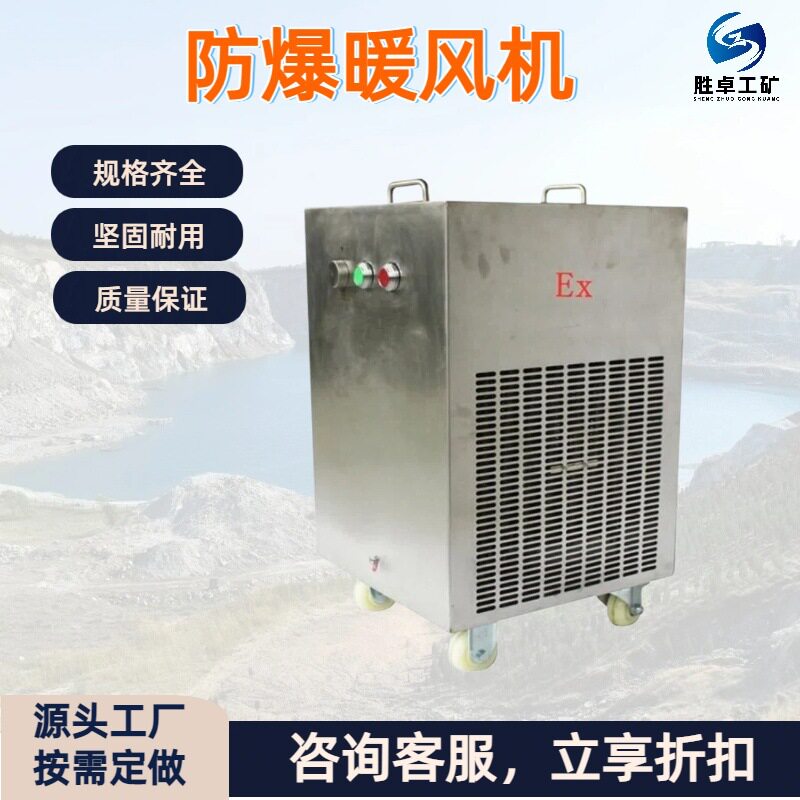 防爆暖风机快速供暖安装简单防爆取暖风机矿用防爆电暖风机
