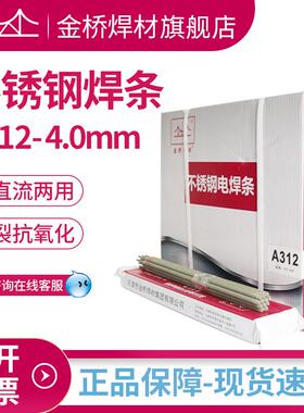 厂家现货含税销售金桥不锈钢焊条A312|E309Mo-16金桥电焊条4.0