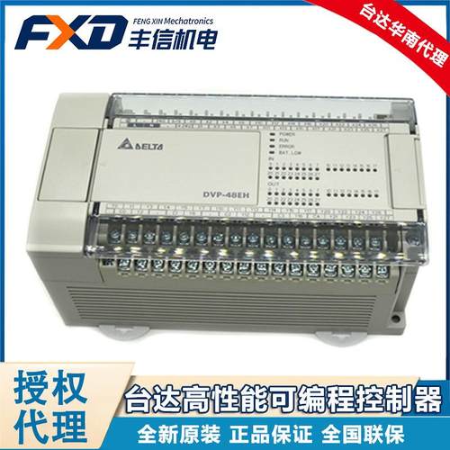 台达PLC可编程控制器DVP16EH00R3 晶体管输出控制器DVP16EH00T3
