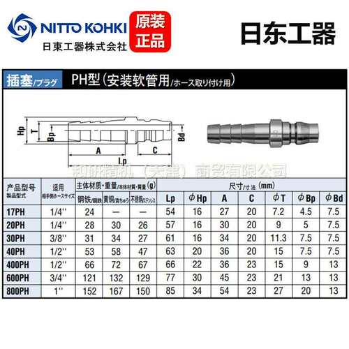 日东NITTO 低压气管快速接头 HI-CUPLA宝塔插管系列