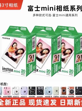 富士拍立得迷你白边相纸通用minise/7s/7+/8/9/10/11/12/40/75/90